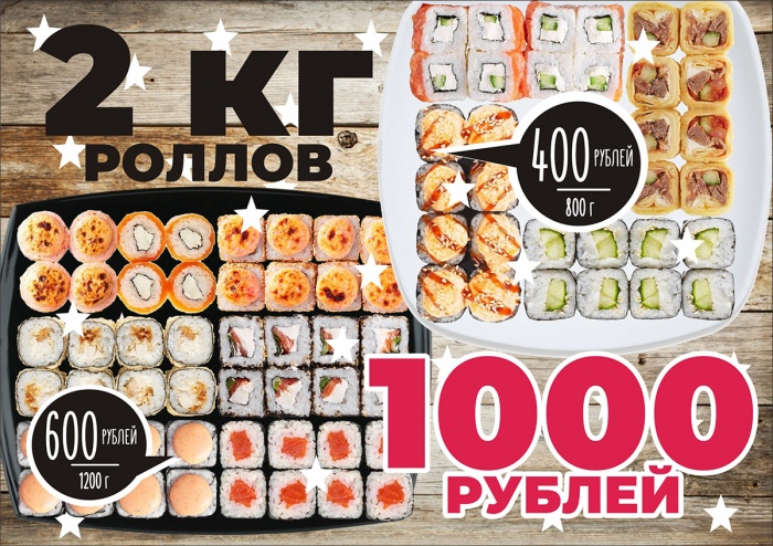 Акция в «Суши Марк» – два килограмма роллов за 1000 рублей Акция в «Суши Марк» – два килограмма роллов за 1000 рублей