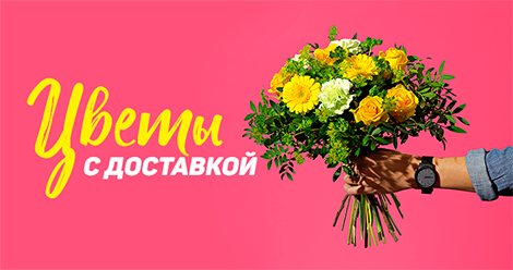 Дарите девушкам цветы! Бесплатная доставка в магазине «Цвет’Ок для Вас»