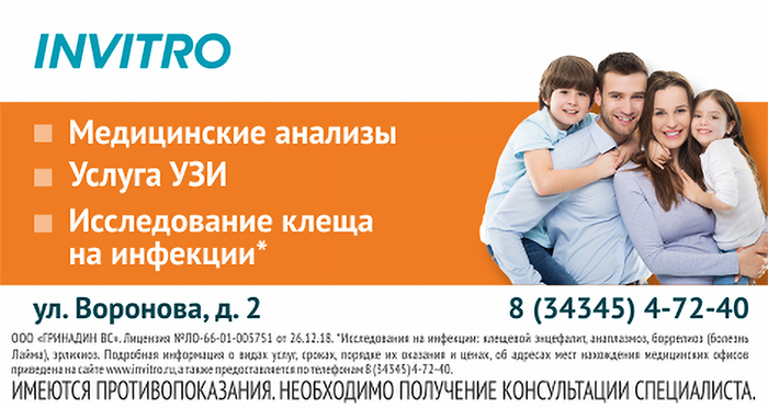 Во время самоизоляции медицинский офис «Инвитро» продолжает работать для вас Во время самоизоляции медицинский офис «Инвитро» продолжает работать для вас