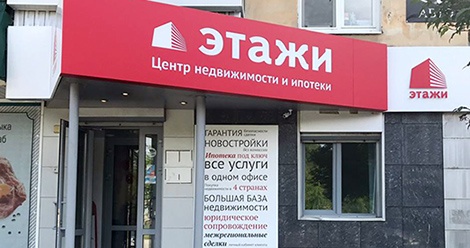 Центр недвижимости и ипотеки «Этажи» в Верхней Салде Центр недвижимости и ипотеки «Этажи» в Верхней Салде