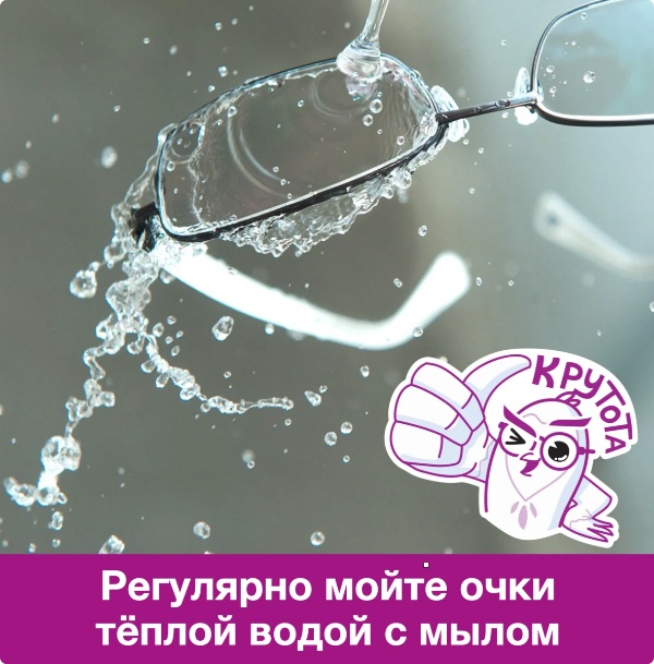 Как продлить жизнь очков? Как продлить жизнь очков?