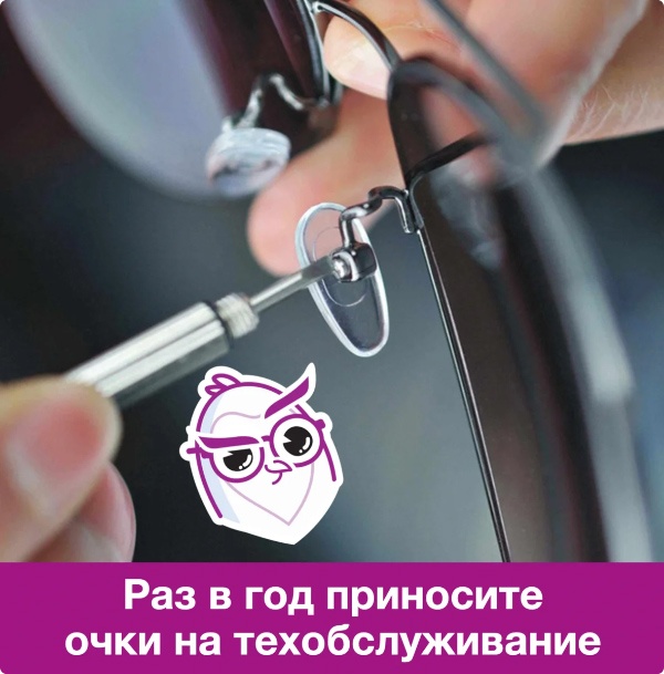 Как продлить жизнь очков? Как продлить жизнь очков?