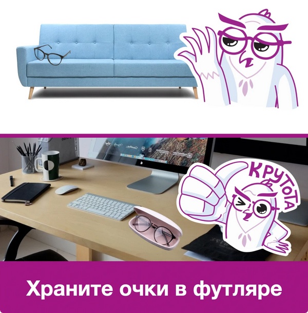 Как продлить жизнь очков? Как продлить жизнь очков?