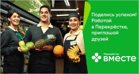 Приглашаем на работу в «Перекрёсток» в Верхней Салде Приглашаем на работу в «Перекрёсток» в Верхней Салде