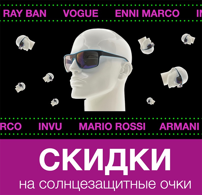 Какие акции сейчас действуют в салонах оптики «Очки для Вас»? Какие акции сейчас действуют в салонах оптики «Очки для Вас»?