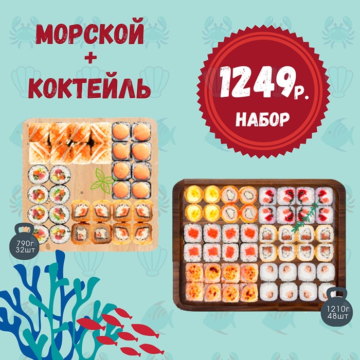 Акция в «Суши Марк» — два килограмма роллов за 1249 рублей Акция в «Суши Марк» — два килограмма роллов за 1249 рублей