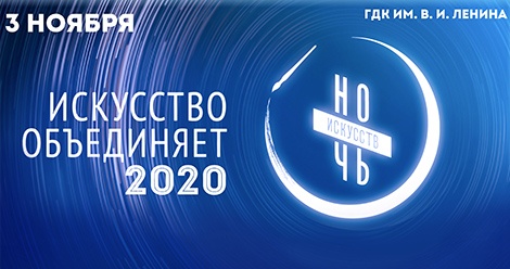 3 ноября. «Ночь искусств» в Нижней Салде 3 ноября. «Ночь искусств» в Нижней Салде