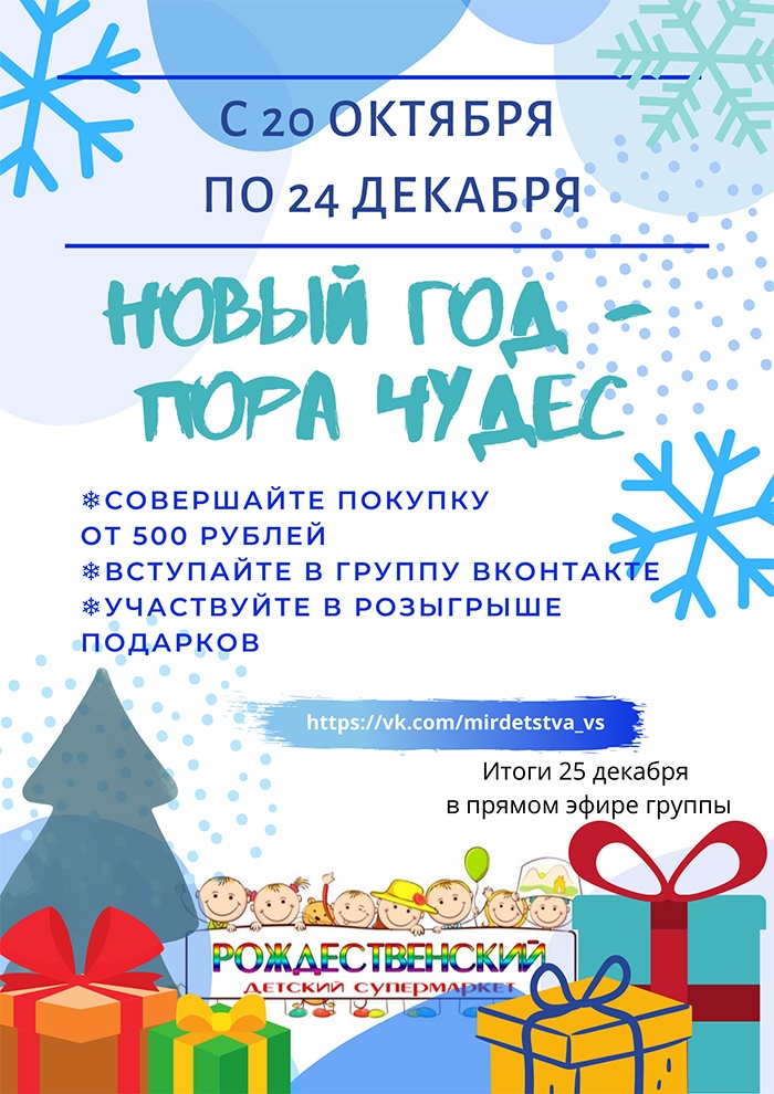 Новый год — пора чудес! Новый год — пора чудес!
