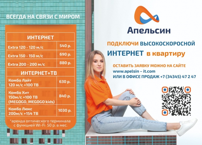 Подключите бесплатно интернет в доме и квартире в Верхней и Нижней Салде Подключите бесплатно интернет в доме и квартире в Верхней и Нижней Салде