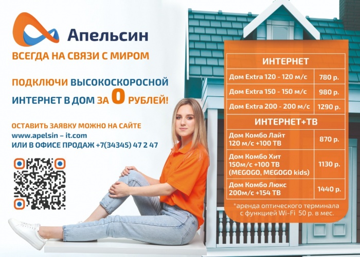 Подключите бесплатно интернет в доме и квартире в Верхней и Нижней Салде Подключите бесплатно интернет в доме и квартире в Верхней и Нижней Салде