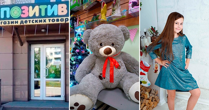 Новогодние скидки в магазине товаров для детей «Позитив» Новогодние скидки в магазине товаров для детей «Позитив»
