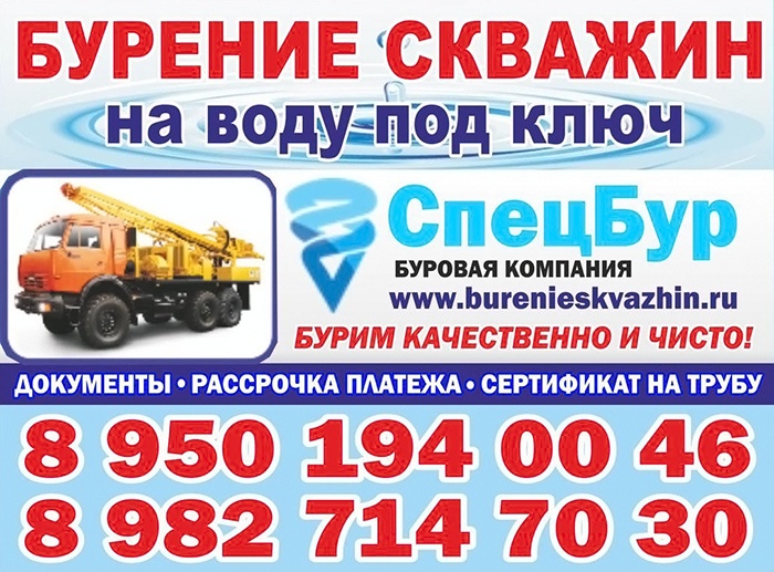 «СпецБур» — бурение скважины на воду под ключ в любое время года «СпецБур» — бурение скважины на воду под ключ в любое время года