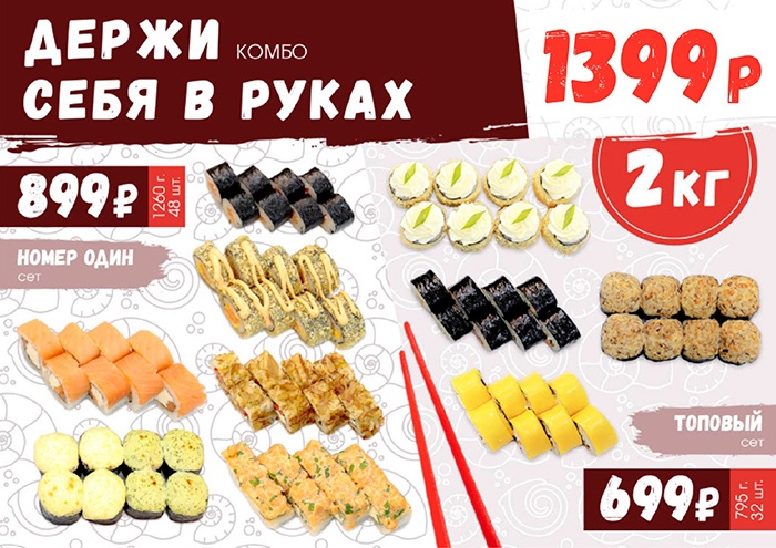 Акция в «Суши Марк» — два килограмма роллов за 1399 рублей Акция в «Суши Марк» — два килограмма роллов за 1399 рублей