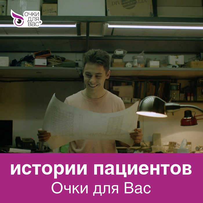 Истории пациентов «Очки для Вас» Истории пациентов «Очки для Вас»