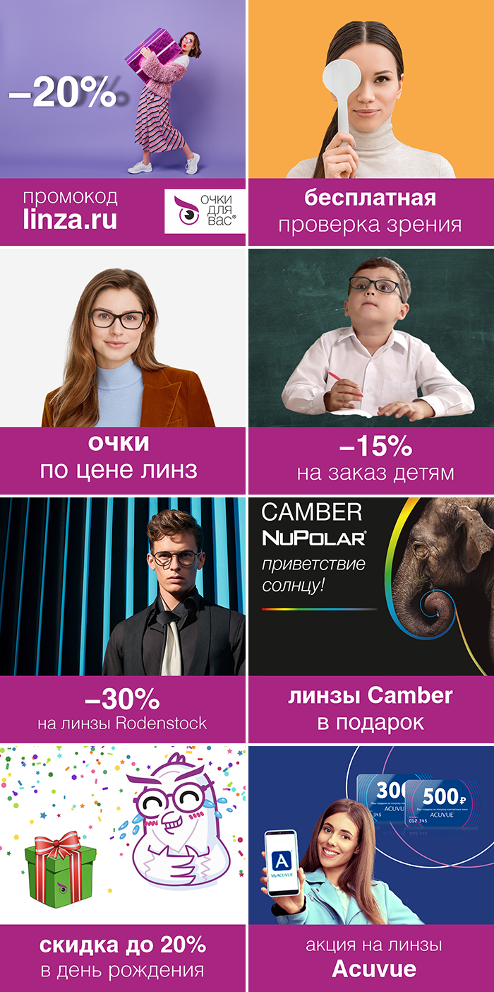 9 акций «Очки для Вас» 9 акций «Очки для Вас»