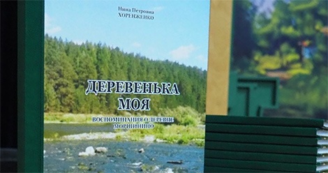 Книгу воспоминаний о деревне Моршинино представила салдинка Нина Хоренженко