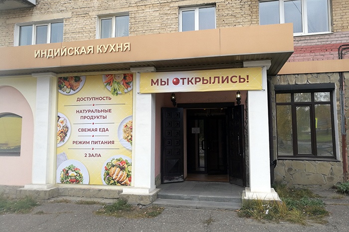 Ресторан индийской кухни «Хаджурао» в Верхней Салде. Мы вернулись! Ресторан индийской кухни «Хаджурао» в Верхней Салде. Мы вернулись!
