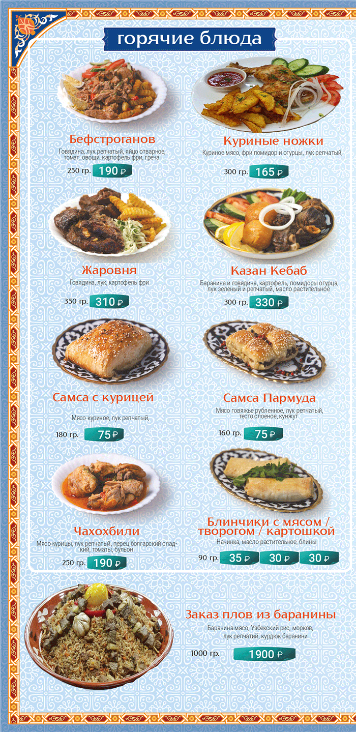 Кафе «Тандырная» в Верхней Салде — узбекская кухня с доставкой Кафе «Тандырная» в Верхней Салде — узбекская кухня с доставкой
