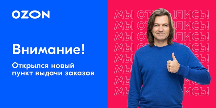 В Верхней Салде открылся новый пункт выдачи Ozon на Воронова 10 В Верхней Салде открылся новый пункт выдачи Ozon на Воронова 10