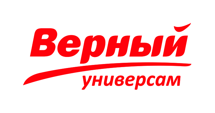 Верный точный