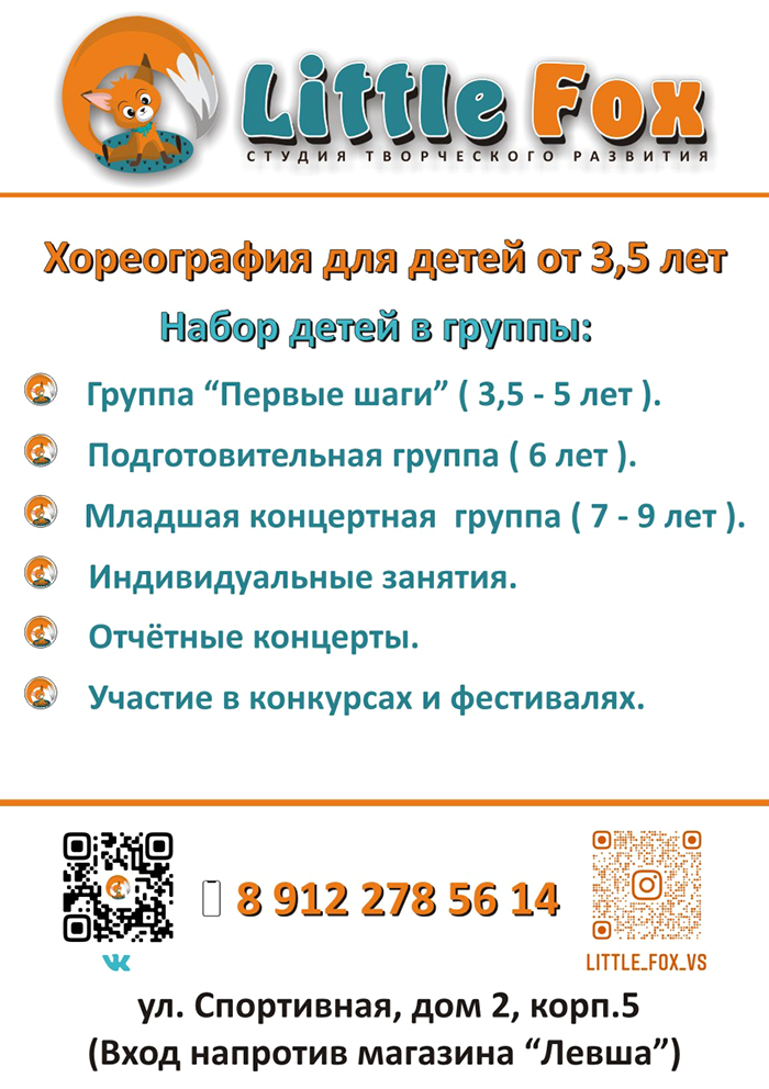 Студия «Little Fox» в Верхней Салде объявляет набор детей в хореографический коллектив Студия «Little Fox» в Верхней Салде объявляет набор детей в хореографический коллектив