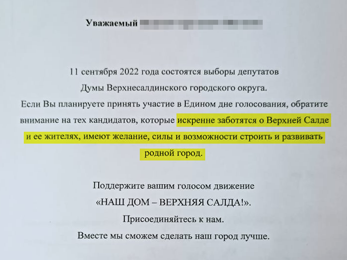 В Верхней Салде персональные данные заводчан использовали для агитации за «Единую Россию»