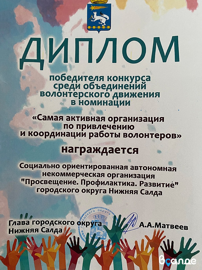 Глава Нижней Салды отметил работу волонтёров организации «ПроРазвитие» Глава Нижней Салды отметил работу волонтёров организации «ПроРазвитие»