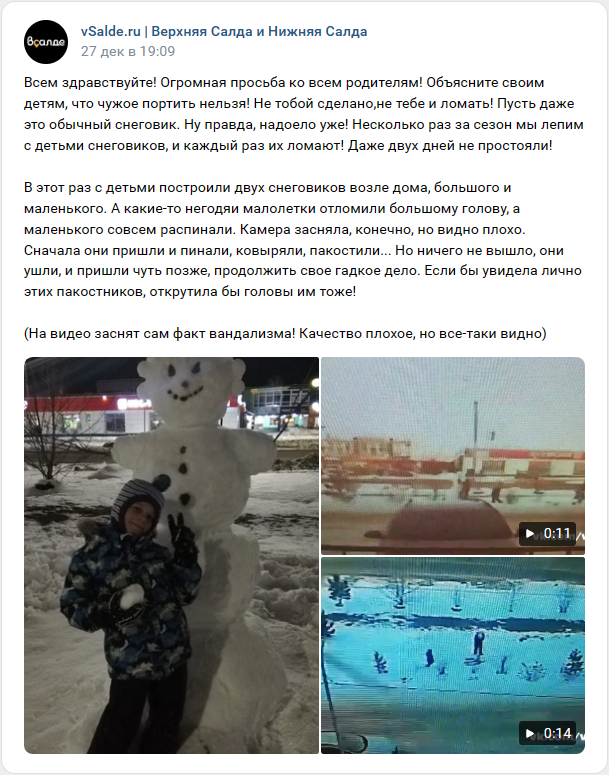 В Верхней Салде юные вандалы сломали снежные фигуры в парке Гагарина