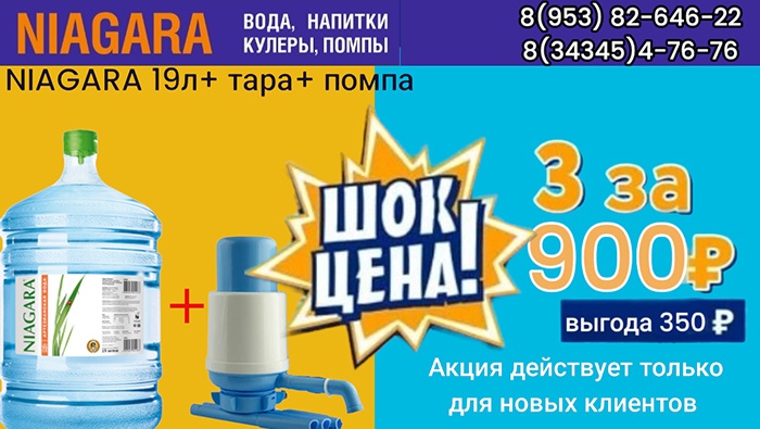 Выводим на чистую воду всего за 100 рублей. Акция компании «Ниагара» в Верхней Салде Выводим на чистую воду всего за 100 рублей. Акция компании «Ниагара» в Верхней Салде