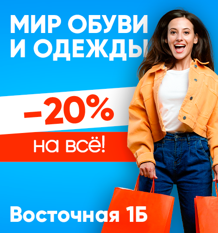 Мир обуви и одежды