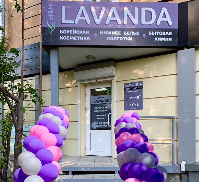 7-8 июня. Скидки в честь Дня рождения магазина «Lavanda». Нам 3 года! 7-8 июня. Скидки в честь Дня рождения магазина «Lavanda». Нам 3 года!