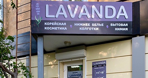 7-8 .     Lavanda. 3!