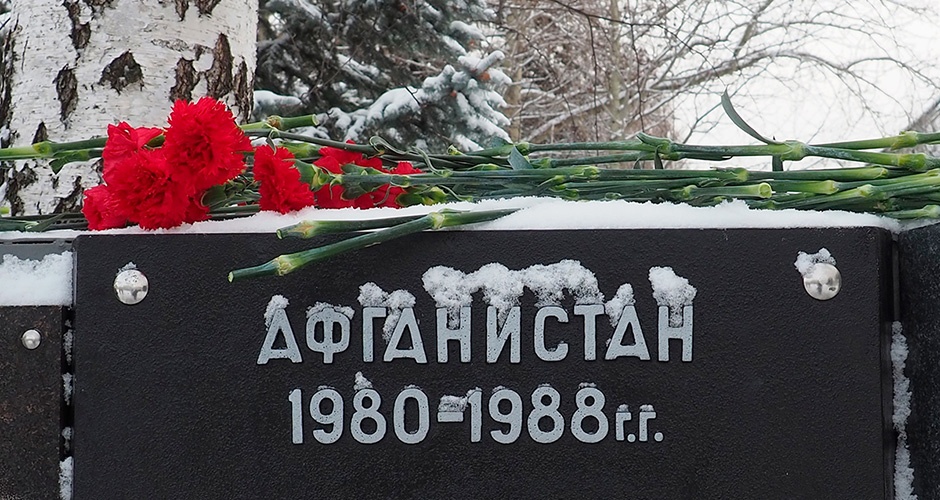 15 февраля. День памяти о россиянах, исполнявших служебный долг за пределами Отечества