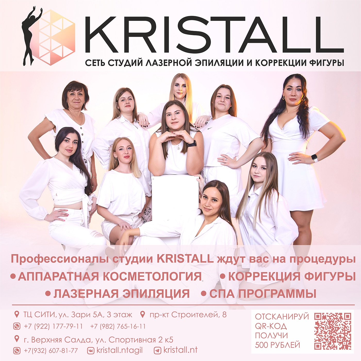 Студия косметологии и коррекции фигуры «Kristall» открылась в Верхней Салде  » вСалде | Верхняя Салда и Нижняя Салда