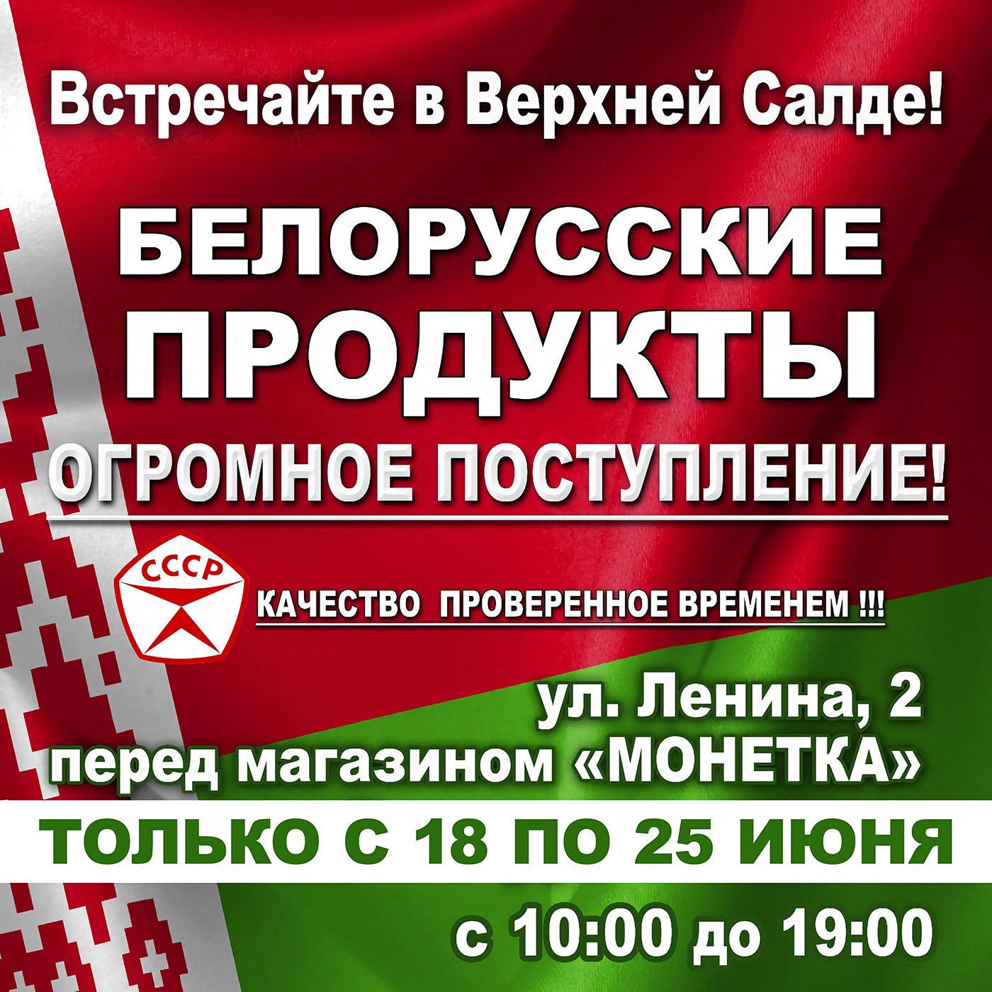 С 18 по 25 июня. Белорусские колбасы и мясные деликатесы в Верхней Салде »  вСалде | Верхняя Салда и Нижняя Салда