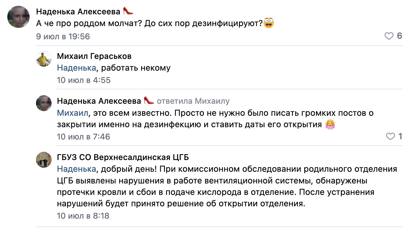 Роддом в Верхней Салде после «плановой дезинфекции» закрыли на ремонт »  вСалде | Верхняя Салда и Нижняя Салда