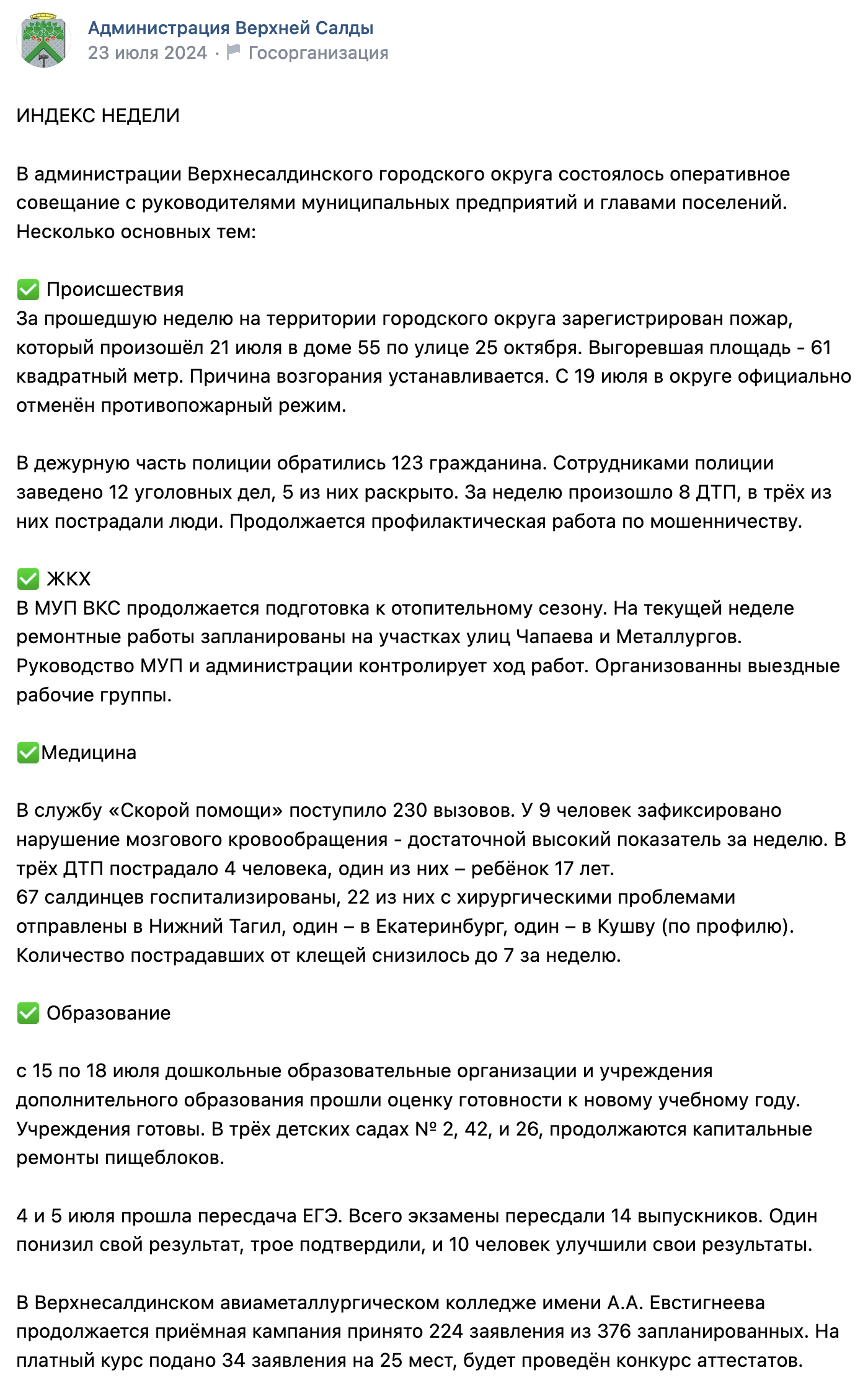 А впрочем, нету никаких проблем». В администрации Верхней Салды кто‑то  провёл оперативку » вСалде | Верхняя Салда и Нижняя Салда