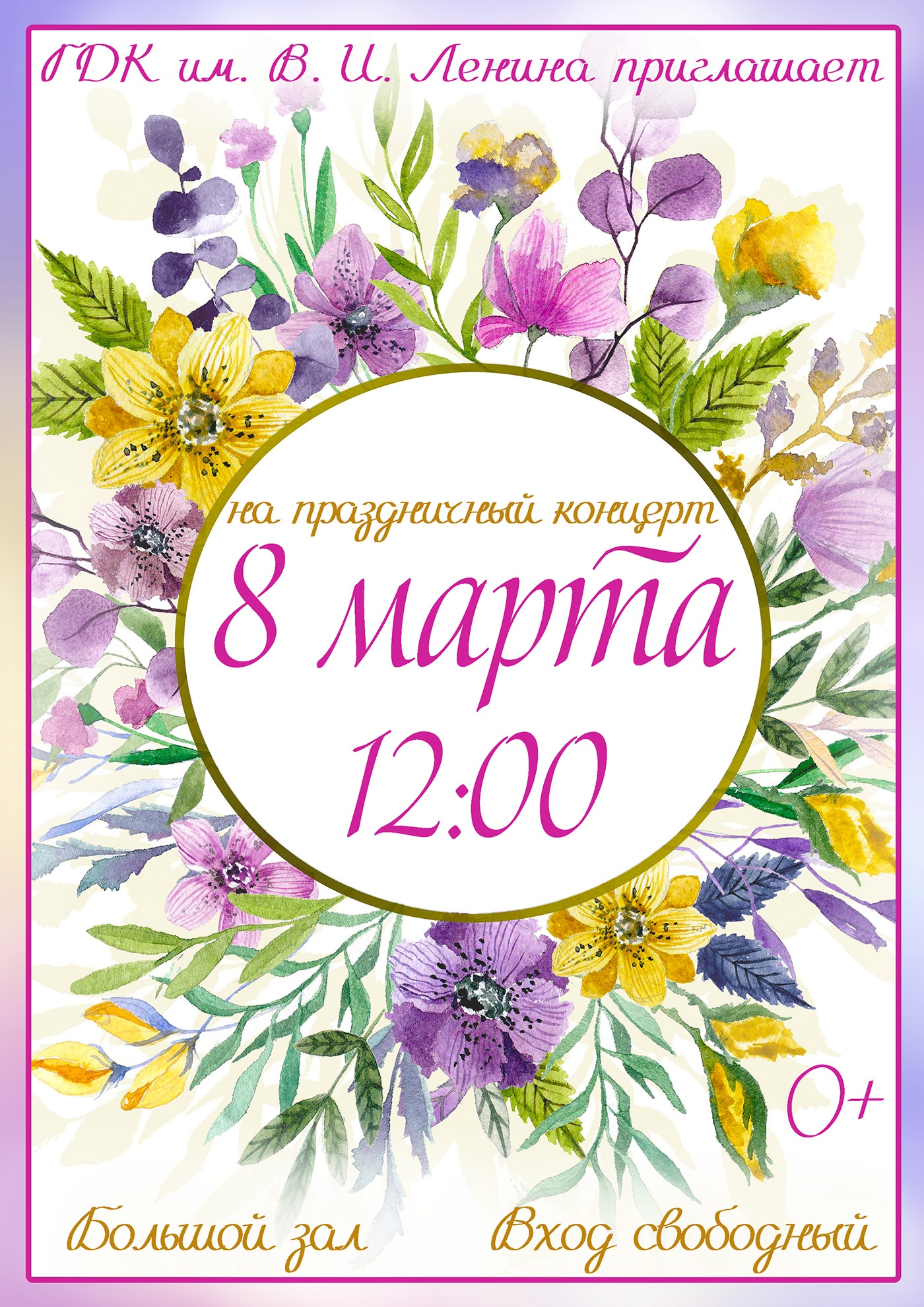 8 марта. Праздничный концерт 8 марта. Праздничный концерт