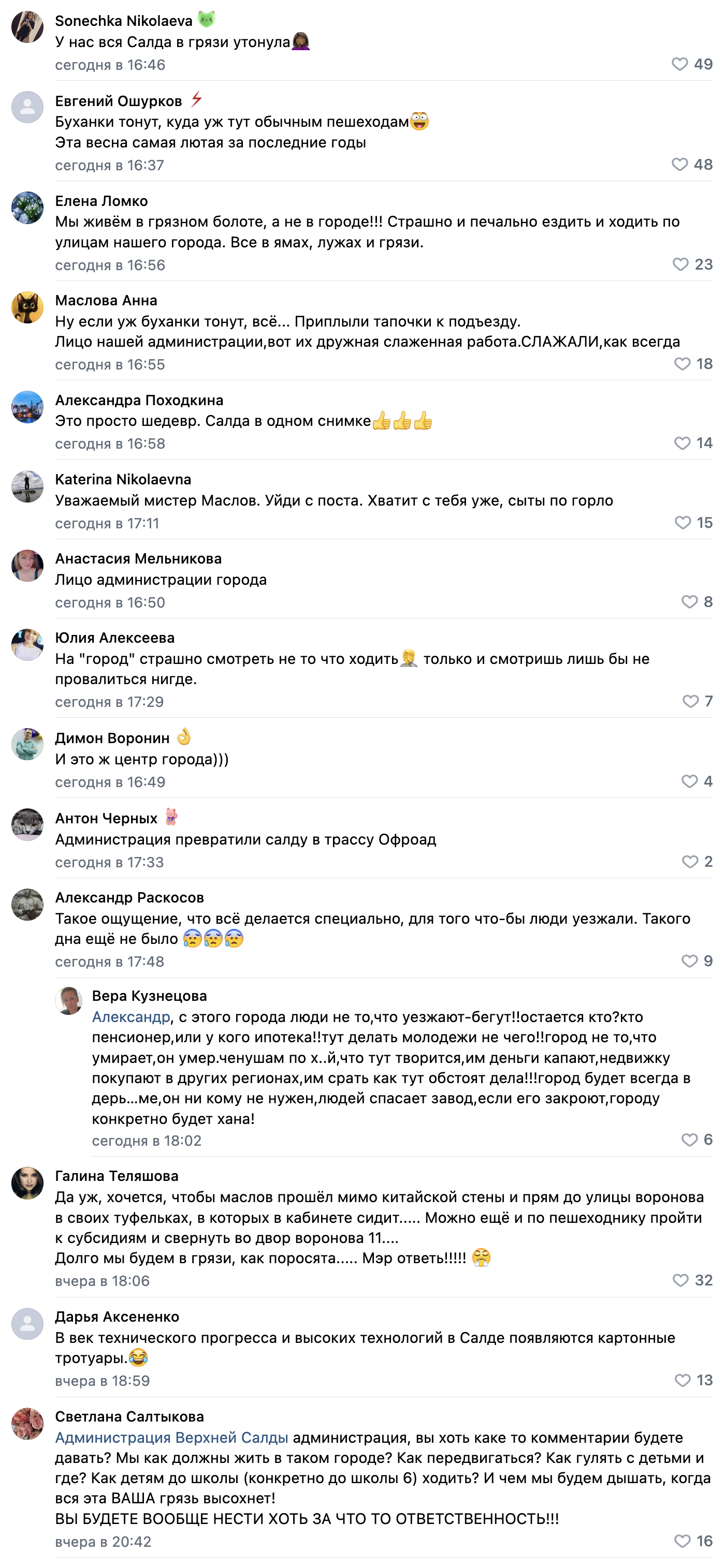 Верхняя Салда утонула в грязи Верхняя Салда утонула в грязи
