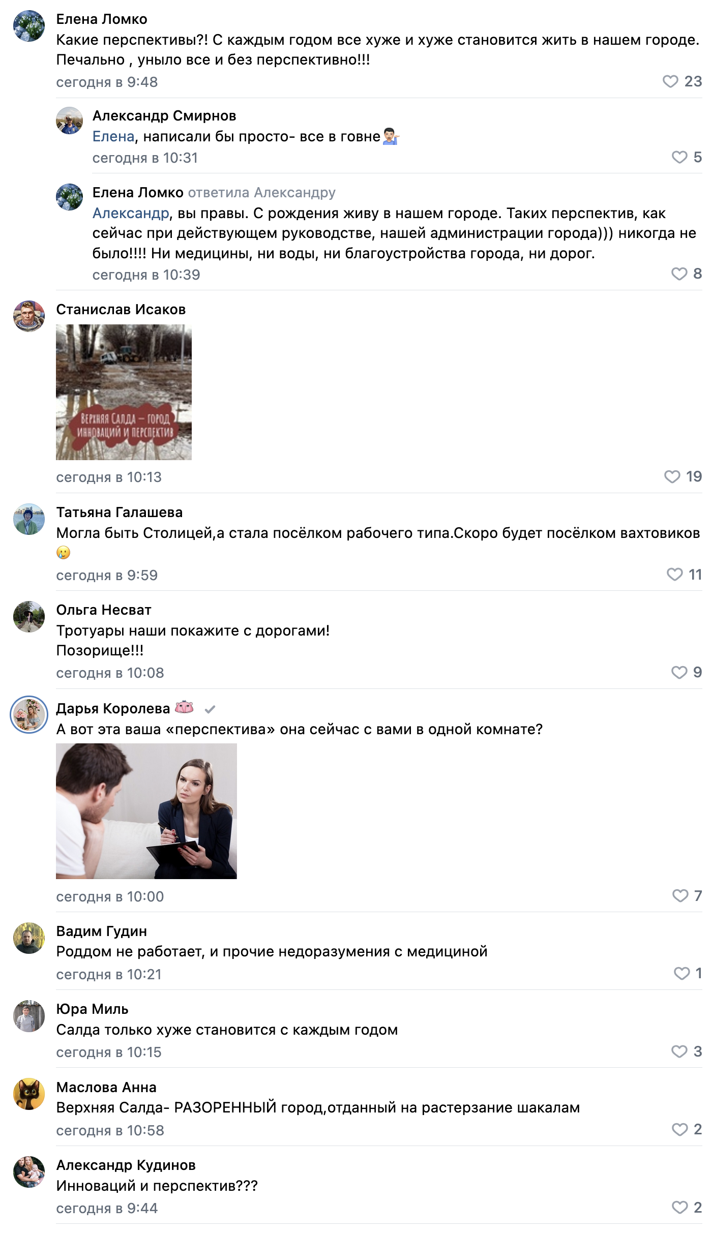 «Верхняя Салда — город инноваций и перспектив». Или нет? «Верхняя Салда — город инноваций и перспектив». Или нет?