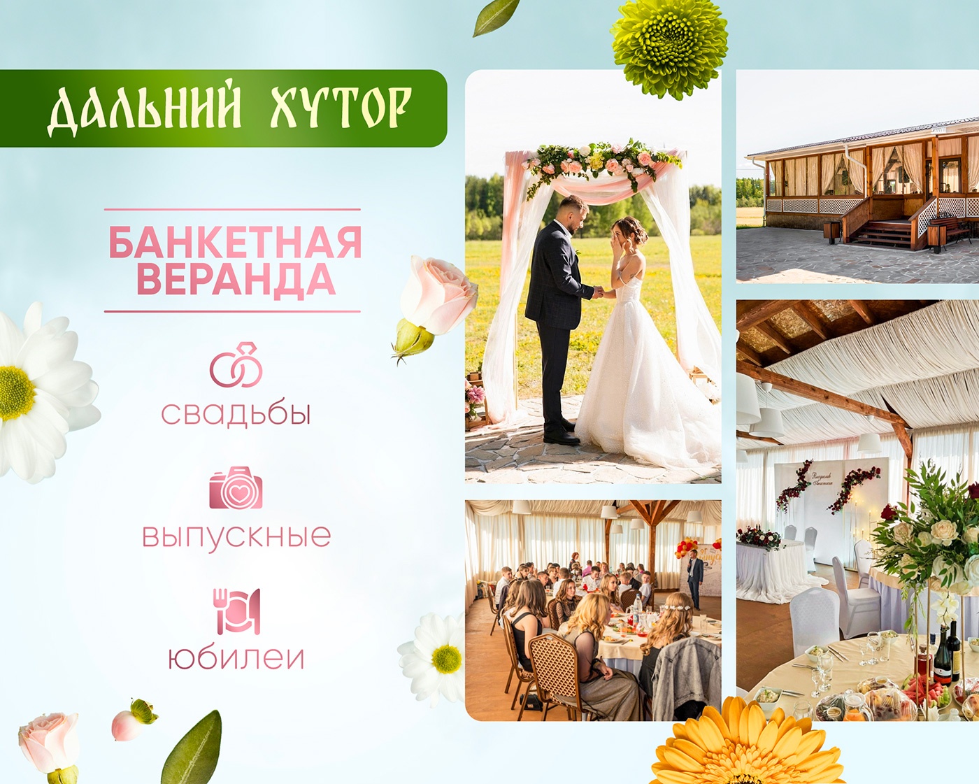 Идеальное место для вашего торжества — на природе Идеальное место для вашего торжества — на природе