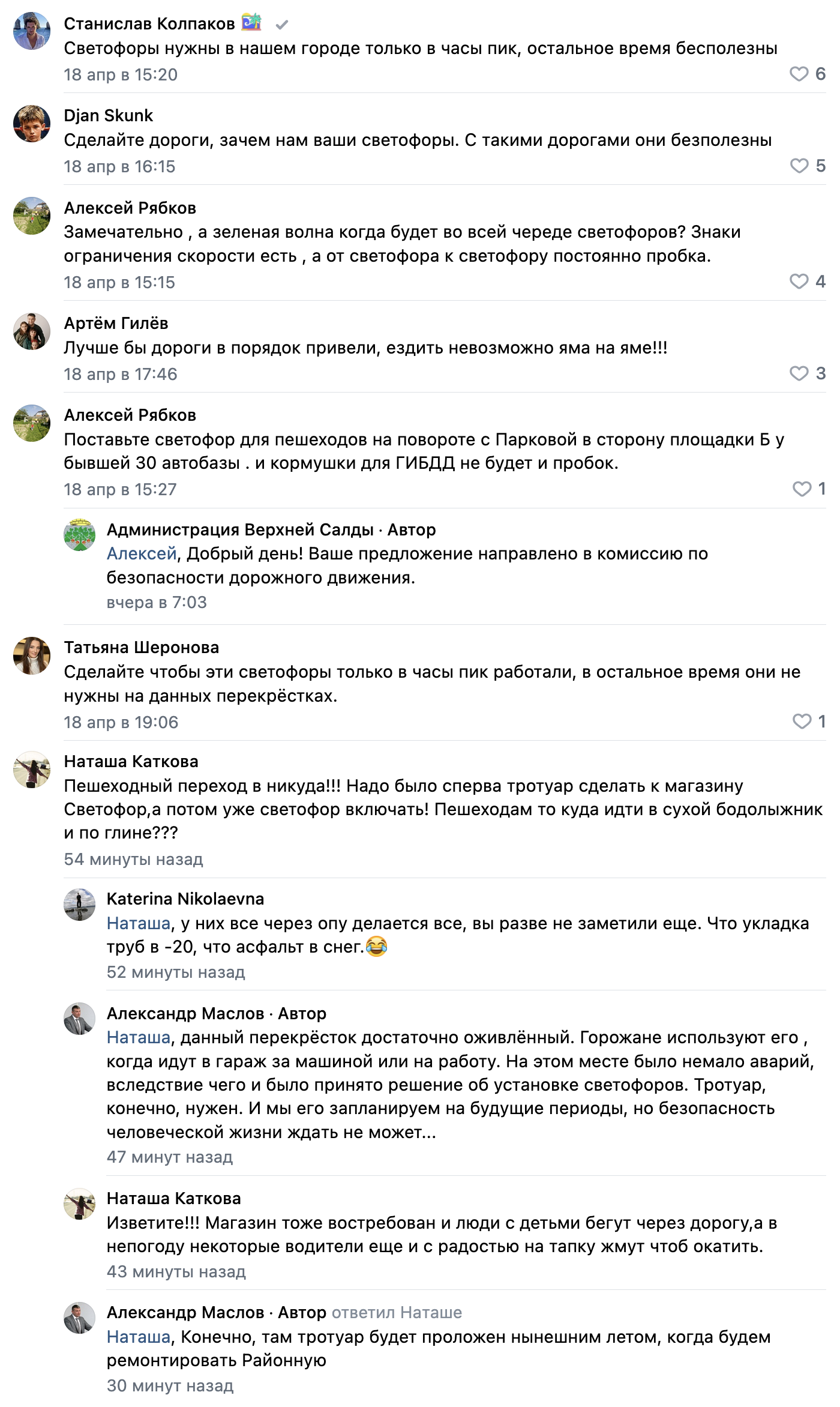 Восьмой светофор на Парковой Восьмой светофор на Парковой