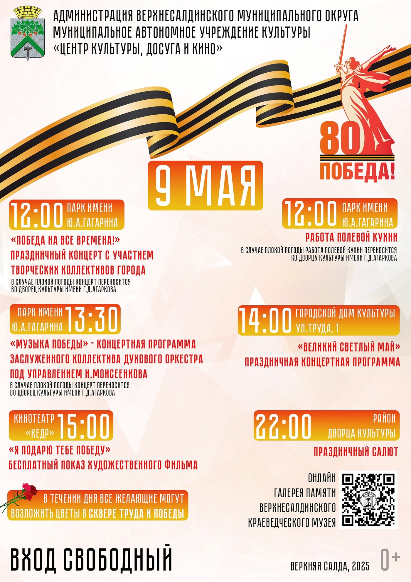 9 Мая. День Победы. Программа праздника. Верхняя Салда и Нижняя Салда 9 Мая. День Победы. Программа праздника. Верхняя Салда и Нижняя Салда