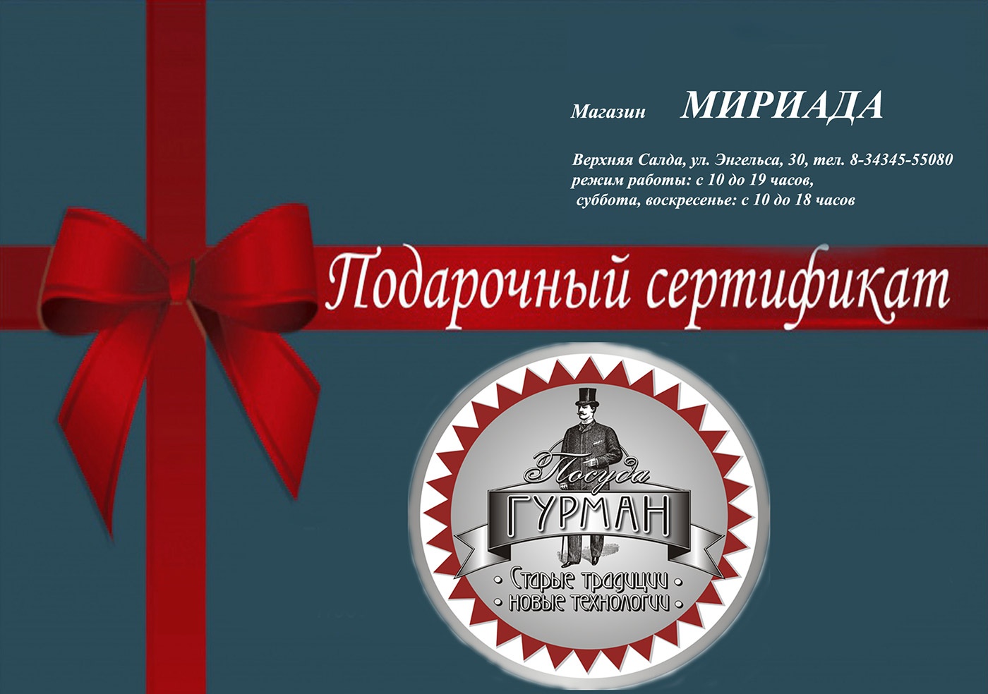 Магазин «Мириада» в Верхней Салде предлагает сувенирную продукцию Магазин «Мириада» в Верхней Салде предлагает сувенирную продукцию