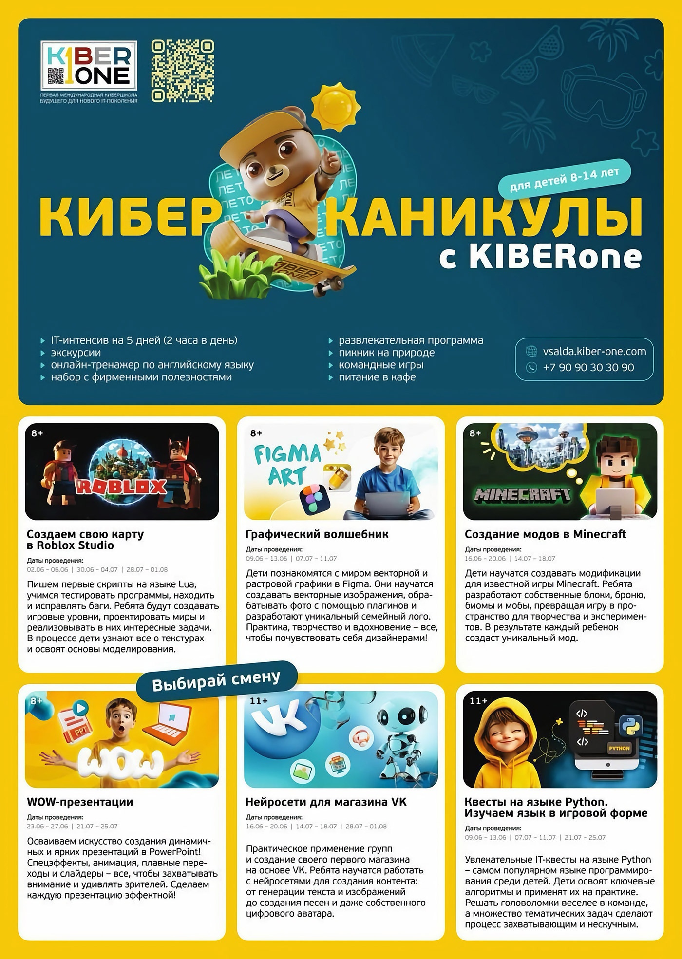 Летние каникулы со школой KIBERone в Верхней Салде. IT‑интенсивы для детей 8‑14 лет Летние каникулы со школой KIBERone в Верхней Салде. IT‑интенсивы для детей 8‑14 лет