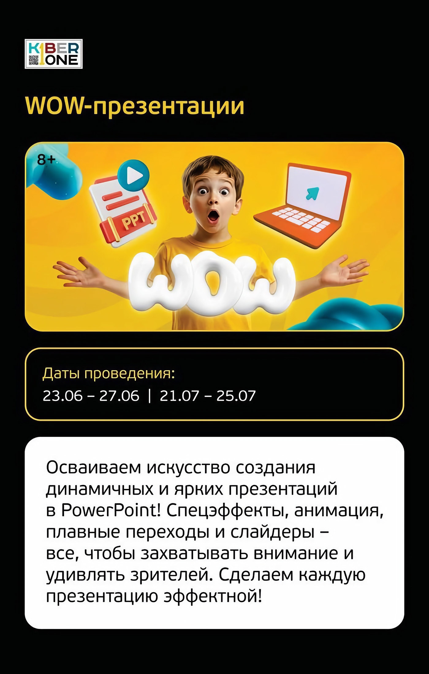 Летние каникулы со школой KIBERone в Верхней Салде. IT‑интенсивы для детей 8‑14 лет Летние каникулы со школой KIBERone в Верхней Салде. IT‑интенсивы для детей 8‑14 лет