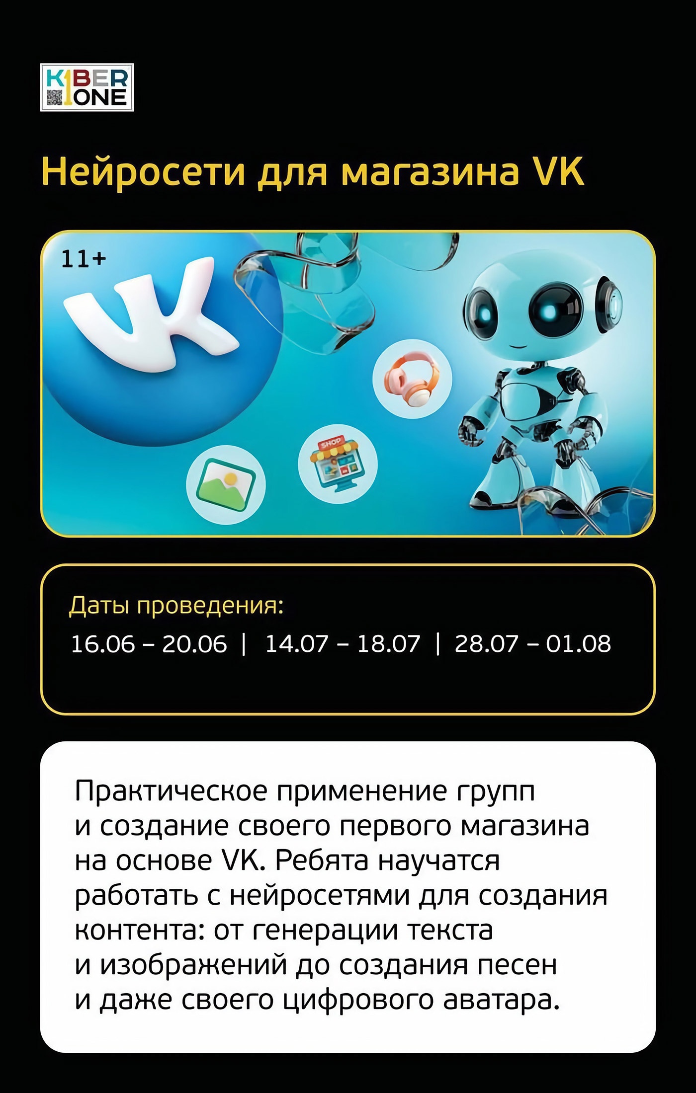 Летние каникулы со школой KIBERone в Верхней Салде. IT‑интенсивы для детей 8‑14 лет Летние каникулы со школой KIBERone в Верхней Салде. IT‑интенсивы для детей 8‑14 лет