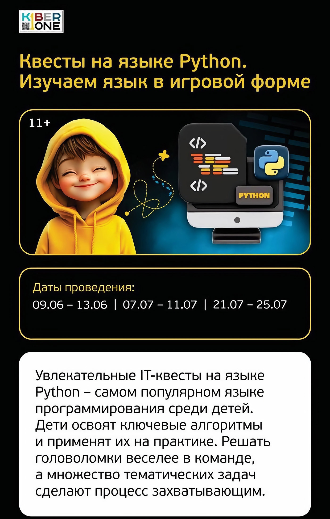 Летние каникулы со школой KIBERone в Верхней Салде. IT‑интенсивы для детей 8‑14 лет Летние каникулы со школой KIBERone в Верхней Салде. IT‑интенсивы для детей 8‑14 лет