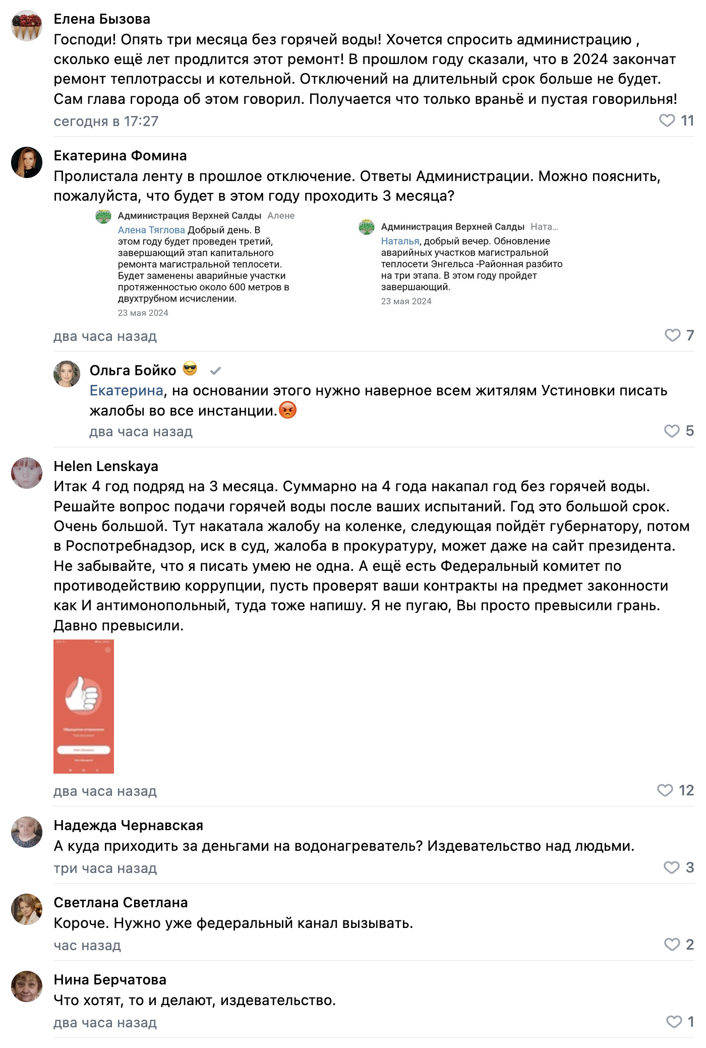 Четвёртое лето без горячей воды в Верхней Салде. График отключения 2025 Четвёртое лето без горячей воды в Верхней Салде. График отключения 2025