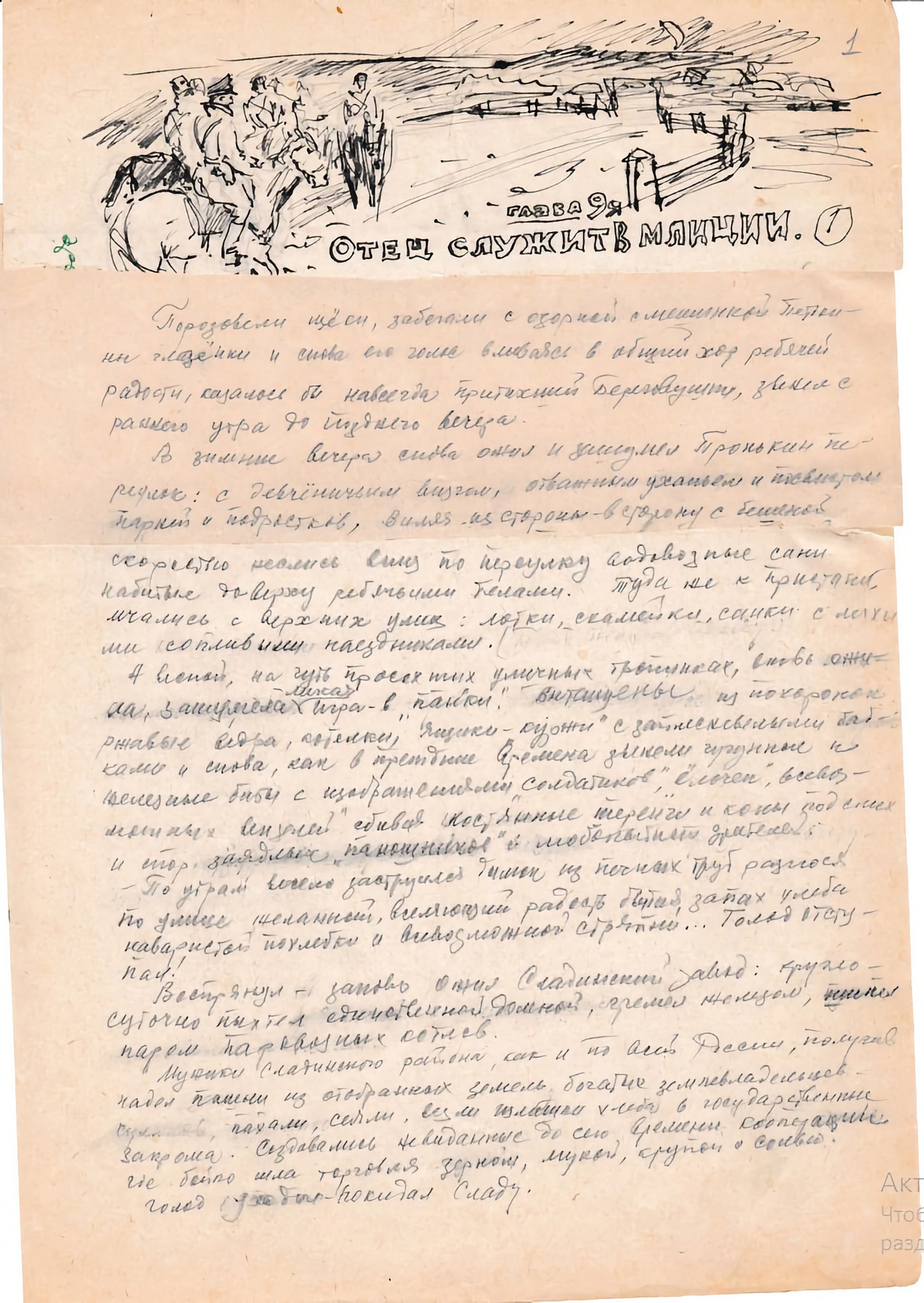 30 мая. Презентация издания рукописной повести художника Петра Бортнова 30 мая. Презентация издания рукописной повести художника Петра Бортнова